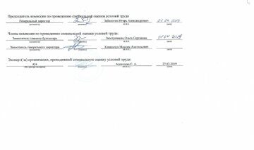 Сводная ведомость результатов проведения специальной оценки условий труда. лист2